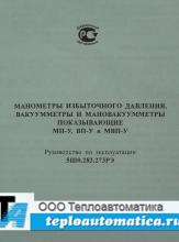 Руководство по эксплуатации манометра МП3-УУ2