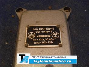 Блок ПРУ-50М4 Поплавковое реле уровня ПРУ-50М4 (блок)