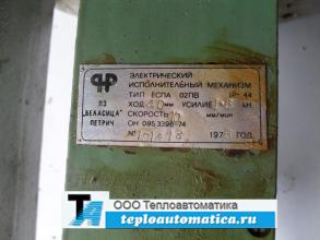 Привод клапана (вентиля) трехходового 27ч908нж с ЕСПА 02 РИ04, Ду80, Ру16