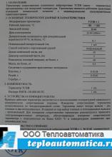 Термометр сопротивления платиновый ТСПВ-1.1 назначение