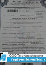 Термометр сопротивления платиновый ТСПВ-1.1 свидетельство